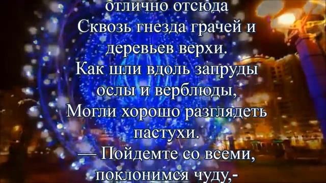 Рождественская звезда Борис Пастернак С Рождестом Христовым! Стихи Гл17 романа Доктор Живаго Слушать смотреть онлайн
