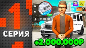 🤑+2КК на 1 ЛВЛ! Путь Бомжа на ГРАНД МОБАЙЛ #1 - ЛУЧШЕЕ НАЧАЛО в 2025 ГОДУ✅ на GRAND MOBILE