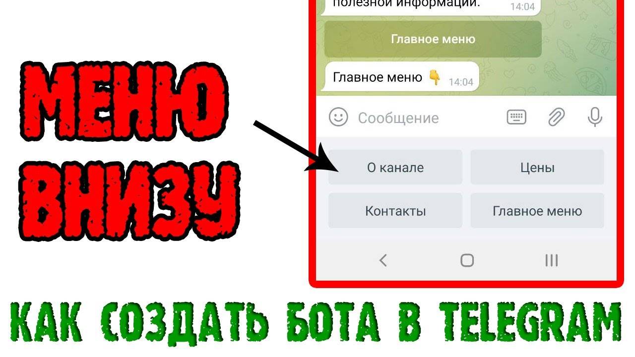 Как создать телеграм бота - 3 урок. Telegram бот с МЕНЮ внизу смотреть онлайн