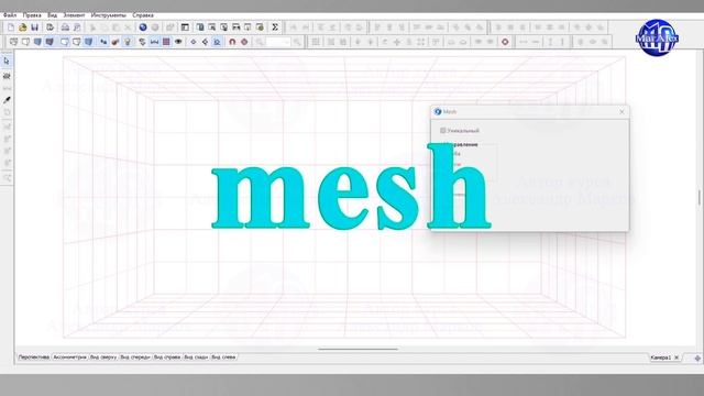 УРОК №14 ИНСТРУМЕНТ про100 "MESH" смотреть онлайн