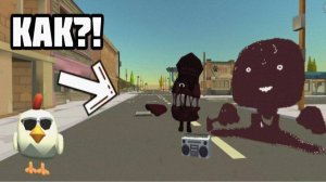 КАК НАЙТИ МЯСНИКА И РАЗДЕЛЁННОГО В ЧИКЕН ГАН!