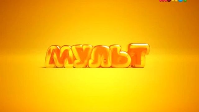 начало эфира мульт mol 18.10.2017 смотреть онлайн