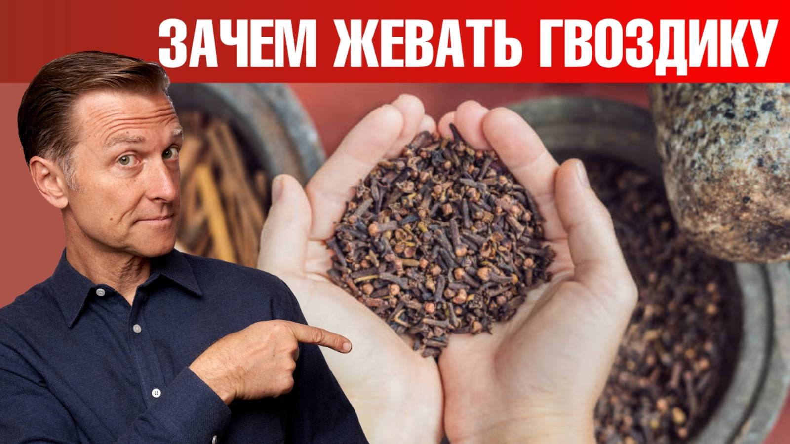 Каждый день жуйте один бутончик гвоздики и удивитесь результату!🔥 смотреть онлайн