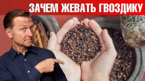 Каждый день жуйте один бутончик гвоздики и удивитесь результату!🔥