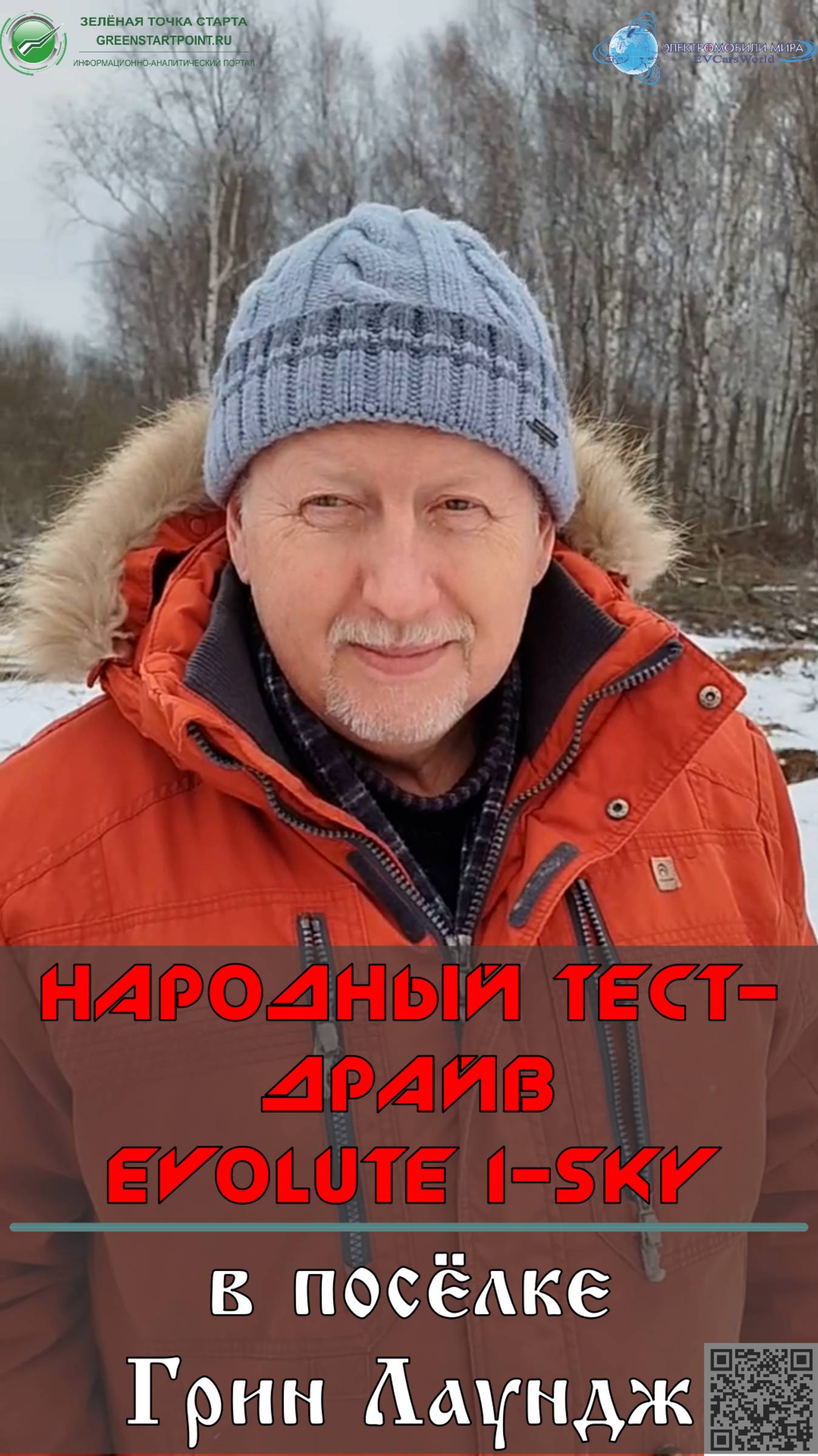 40 лет стажа за рулём – мнение об Evolute i-SKY от бывалого водителя на тест-драйве в «Грин Лаундж» смотреть онлайн