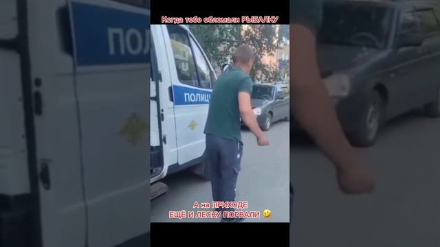 И рыбалку обломали и на ПРИХОДЕ леску оборвали смотреть онлайн