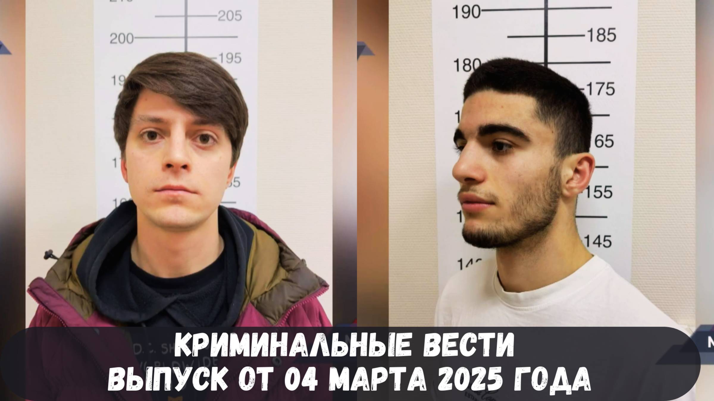 Петровка 38 выпуск от 04 марта 2025 года смотреть онлайн