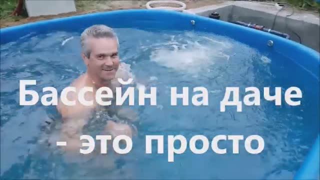 Строительство пластикового бассейна на даче. Бассейн под ключ в Челябинске. смотреть онлайн