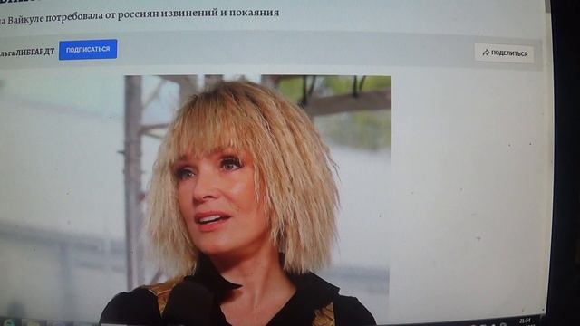 «Кормилица» Лайма Вайкуле потребовала от россиян извинений и покаяния смотреть онлайн