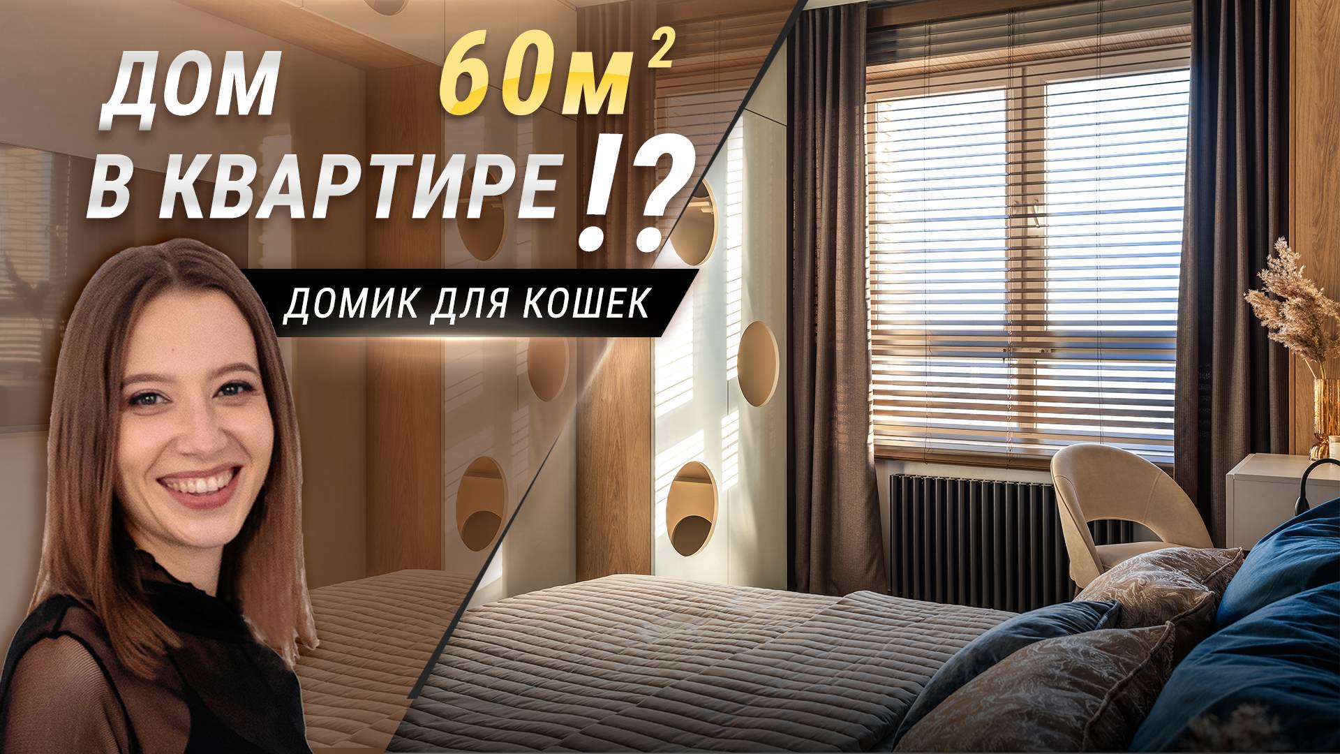 квартира где все для кошек