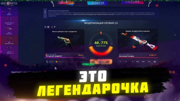 ЛЕГЕНДАРНО (нет) | ХАЛЯВНЫЙ ПРОМОКОД  | КЕЙС БАТЛ CASE BATTLE