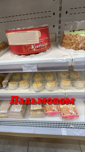 Общаемся с продавцом за пальму и жир кондитерский смотреть онлайн