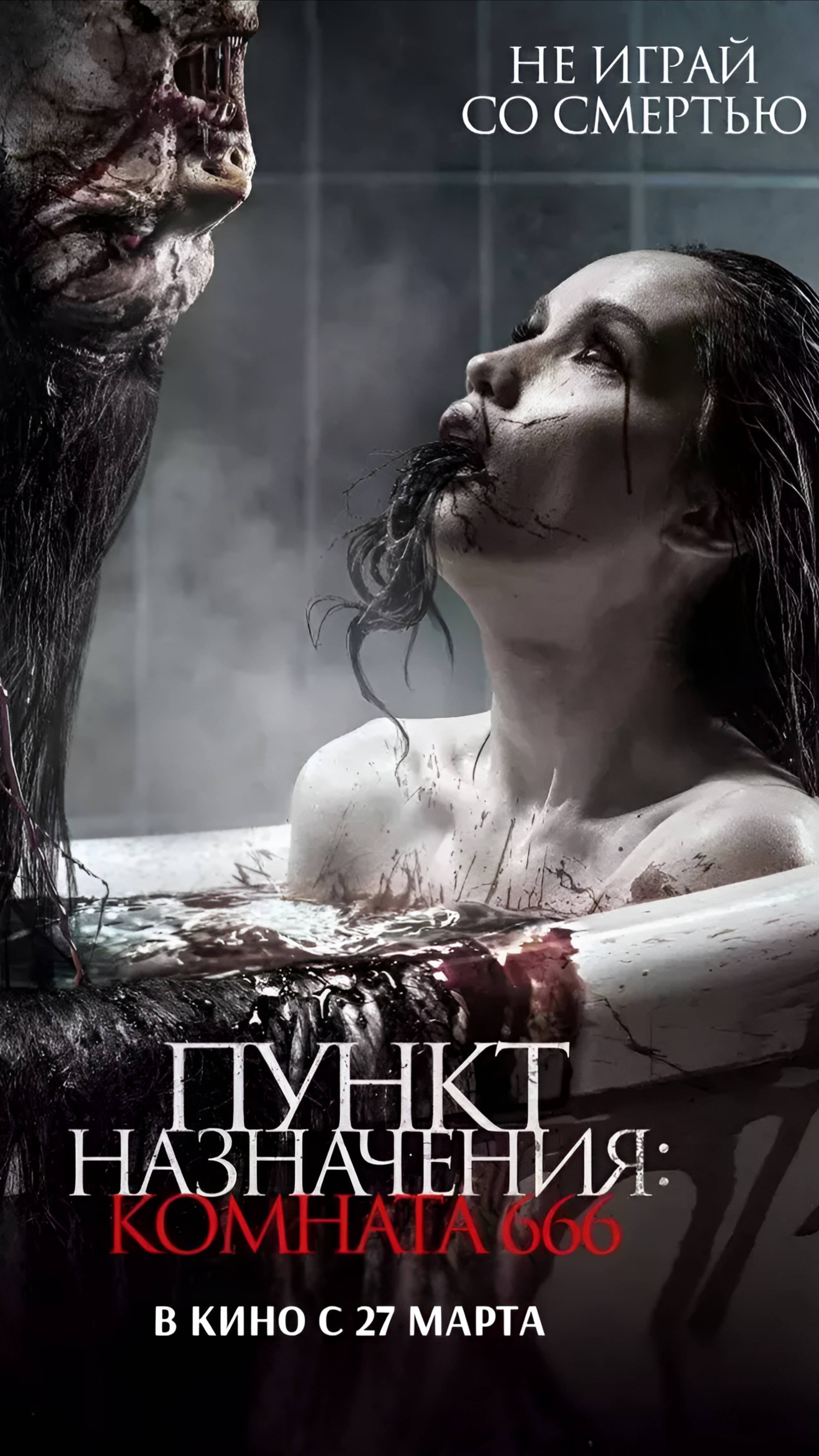 Фильм Пункт Назначения: Комната 666 | Shorts смотреть онлайн