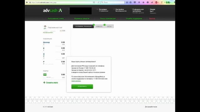 Advanced Cash активация карты смотреть онлайн