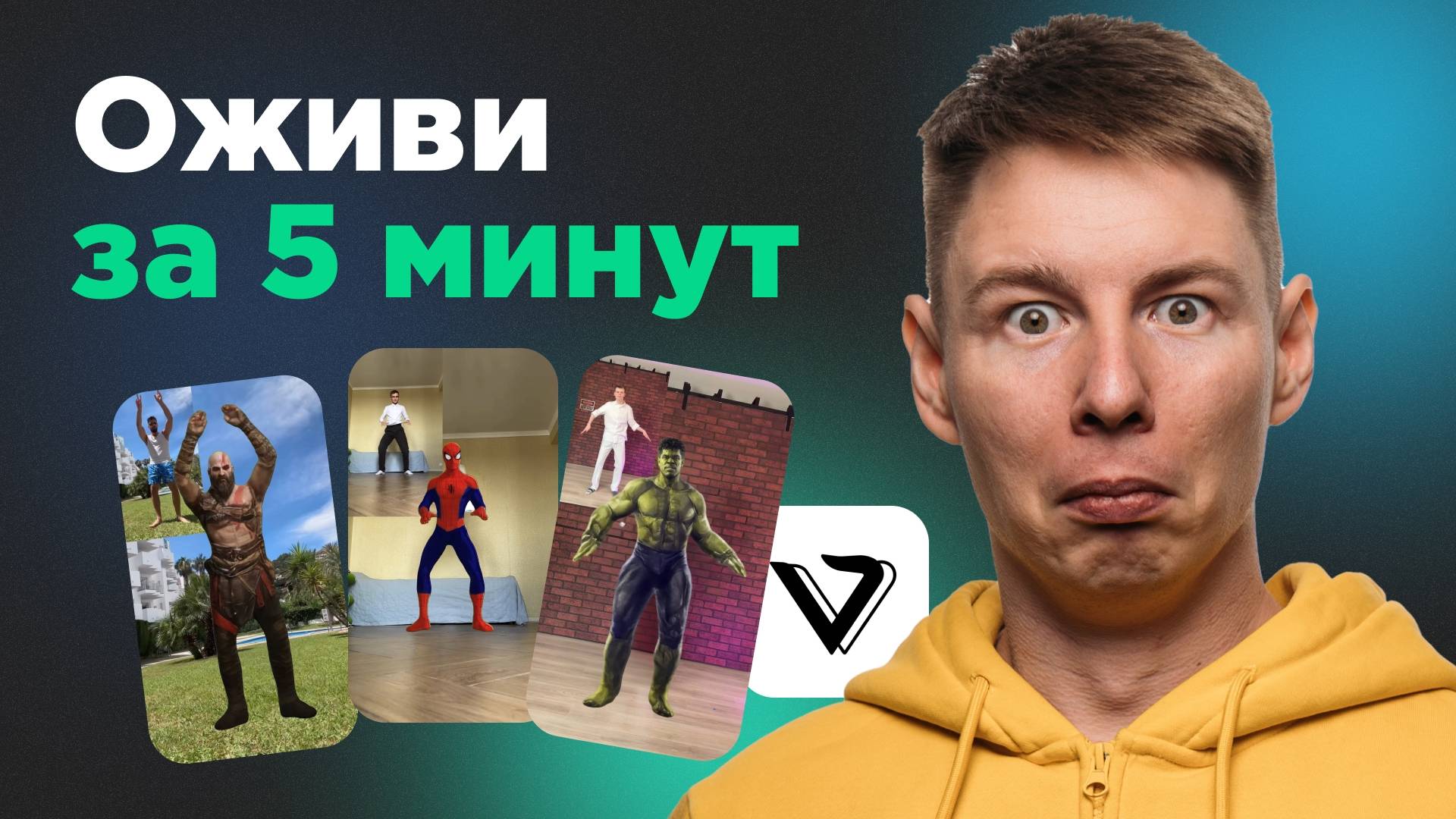 Нейросеть для видео анимации персонажей смотреть онлайн