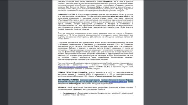 БЕСПЛАТНЫЕ НАГРАДЫ ФОРТНАЙТ Испытании лидеров Особо опасные фортнайт смотреть онлайн