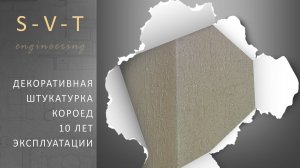 Декоративная штукатурка Короед в коридоре и в комнате что с ней стало спустя 10 лет