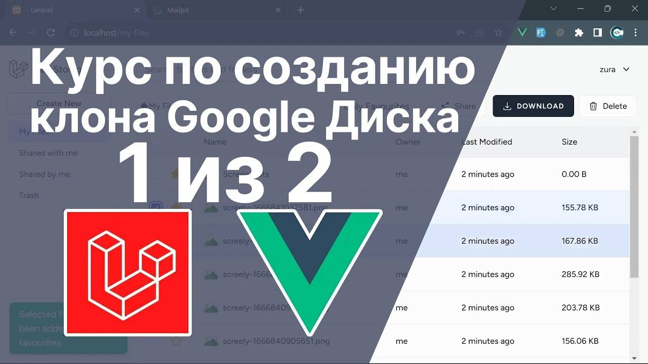 Создание клона Google Диска с помощью Laravel и Vue.js — полный курс / 1 из 2 / машинный перевод смотреть онлайн