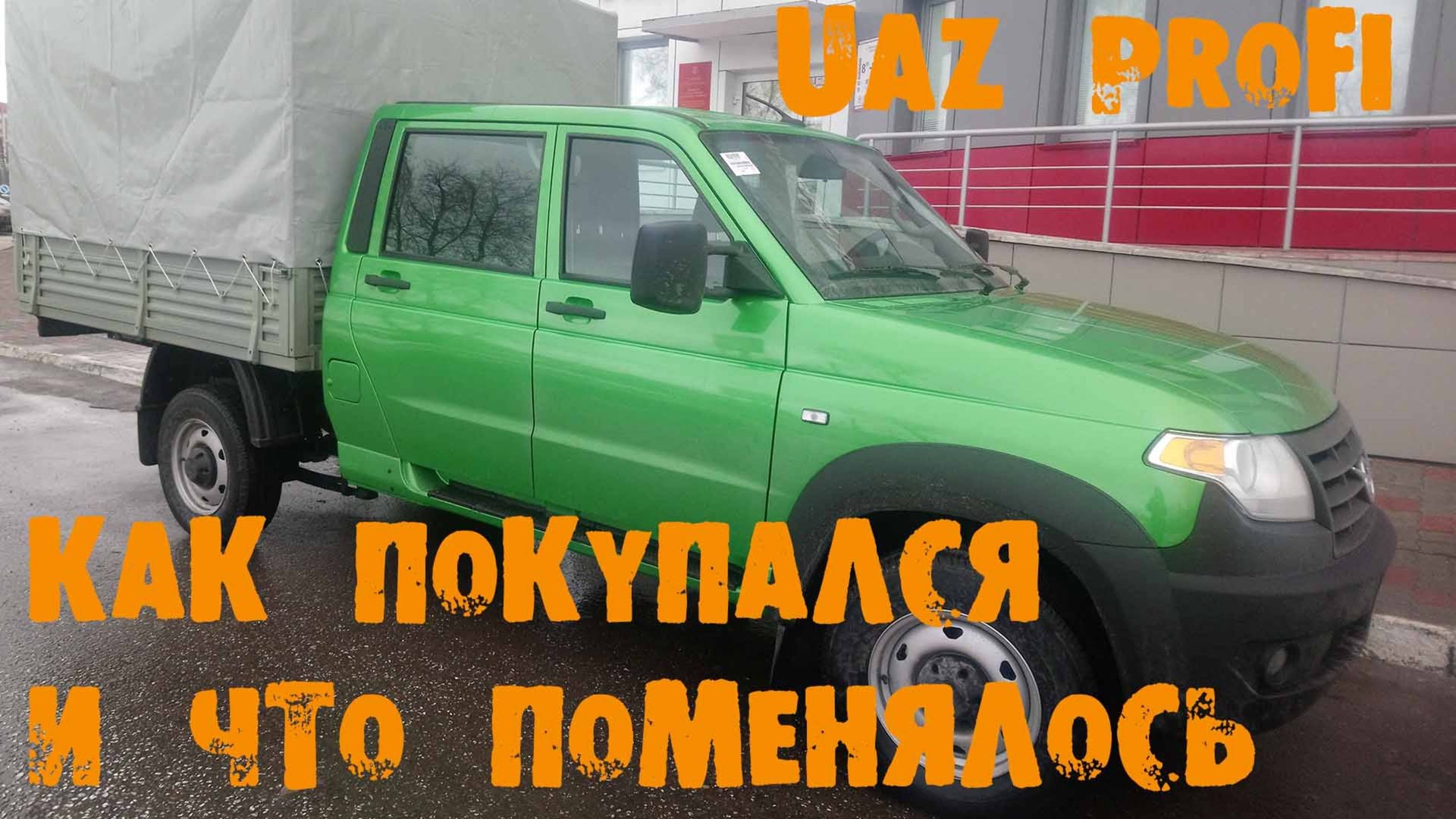 УазТех: Как покупался и ремонтировался мой УАЗ PROFI