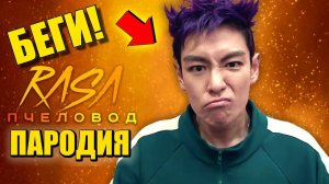 ТАНОС ИГРА В КАЛЬМАРА ► ПАРОДИЯ ПЕСНЯ squidgame Анимация