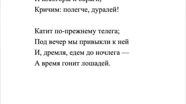 The Wagon Of Life (Телега Жизни) By A.S. Pushkin, Read In Russian And In English Translation