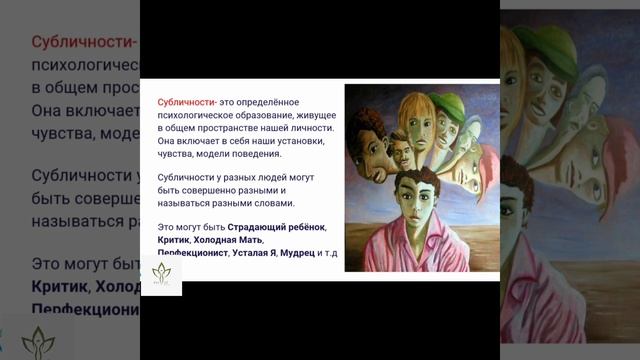 Субличности. Работа с негативными эмоциями смотреть онлайн