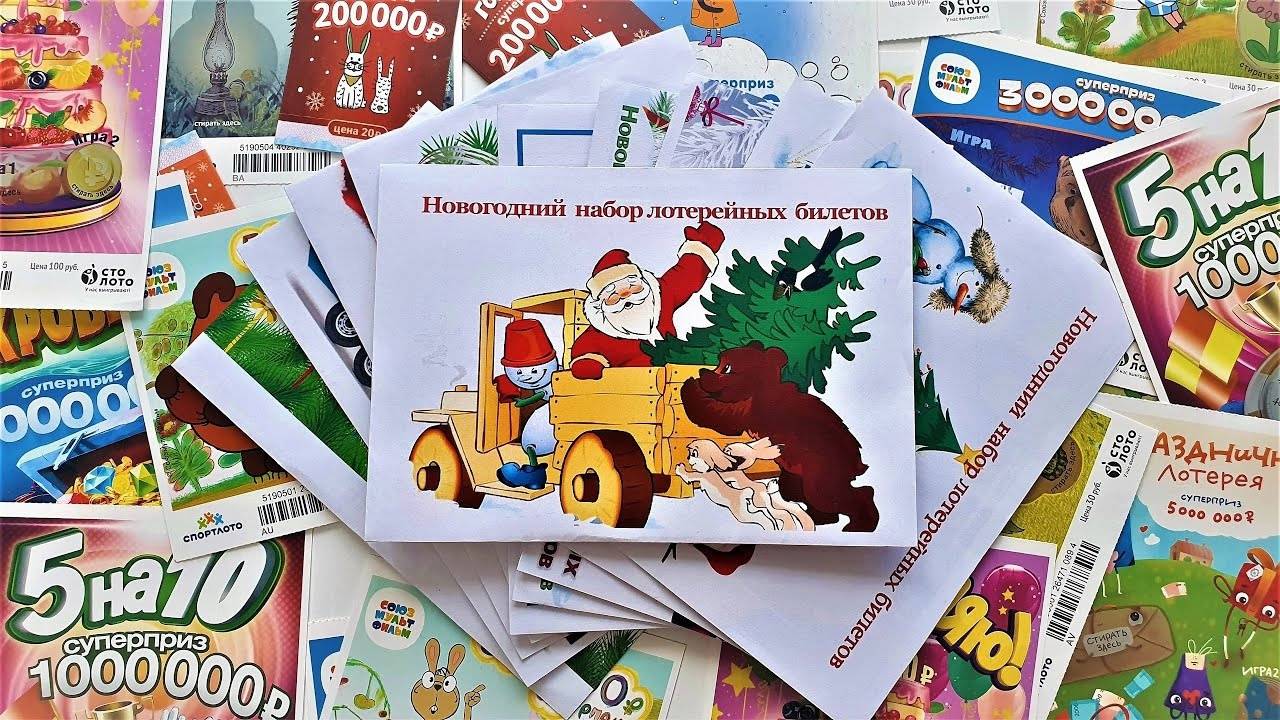 ЧТО МОЖНО ВЫИГРАТЬ, ЕСЛИ КУПИТЬ 10 КОНВЕРТОВ С ЛОТЕРЕЙНЫМИ БИЛЕТАМИ? СтоЛото! СпортЛото! ГосЛото! смотреть онлайн