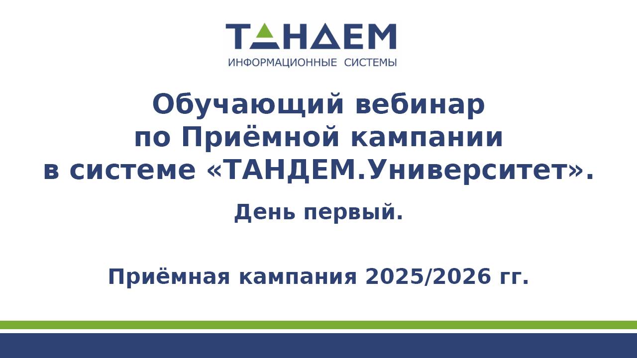 Вебинар 1 по ПК. Создание ПК, создание ОП, создание наборов ОП, ВИ (03.03.2025)