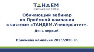 Вебинар 1 по ПК. Создание ПК, создание ОП, создание наборов ОП, ВИ (03.03.2025)