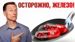 Почему избыток железа может разрушить ваше здоровье?😲