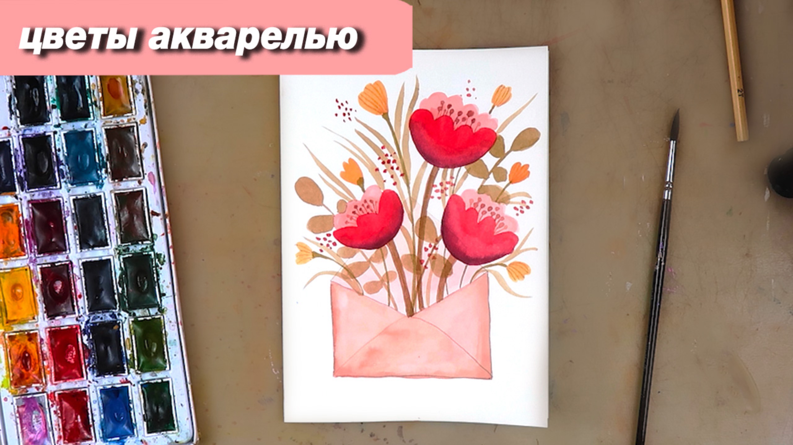 Как нарисовать открытку маме на 8 марта акварелью смотреть онлайн