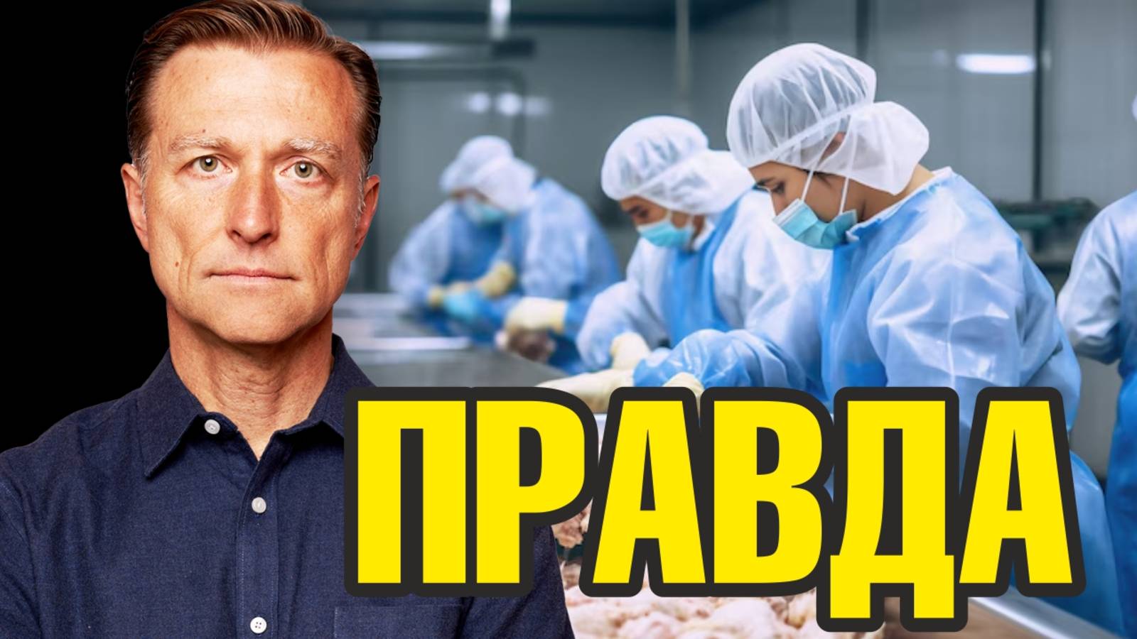 КАЖДЫЙ ДЕНЬ вы питаетесь, как коровы в их последние 200 дней жизни!😲 смотреть онлайн