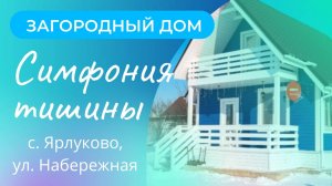 Купить дом Ярлуково Липецкая область