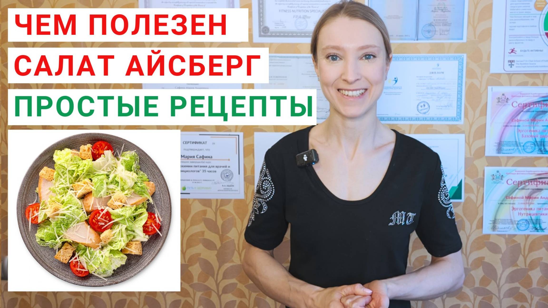 ЧЕМ ПОЛЕЗЕН САЛАТ АЙСБЕРГ? Простые рецепты с салатом айсберг. Можно ли салат айсберг на похудении? смотреть онлайн