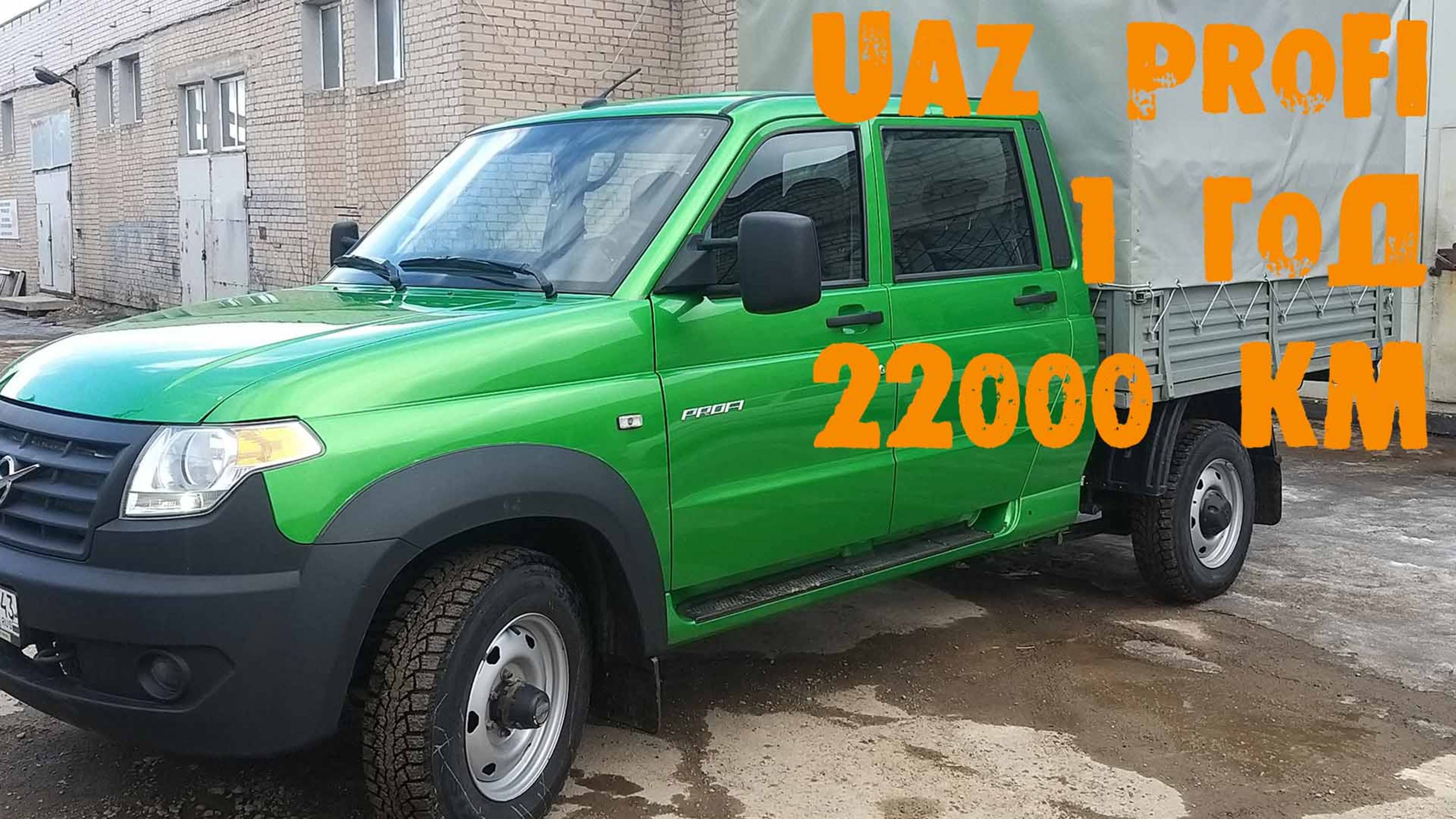 УазТех: УАЗ PROFI, 1год, 22000км пробега