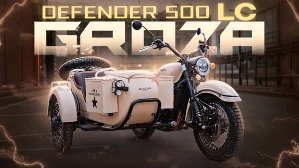 GROZA DEFENDER 500LC / БОЛЬШОЙ ОБЗОР САЙДКАРА