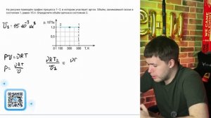 На рисунке приведён график процесса 1–2, в котором участвует аргон. Объём, занимаемый газом - №37431