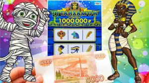 Вот Это ВЫИГРЫШ, Выиграл Деньги в Моментальную Лотерею ТУТАНХАМОН