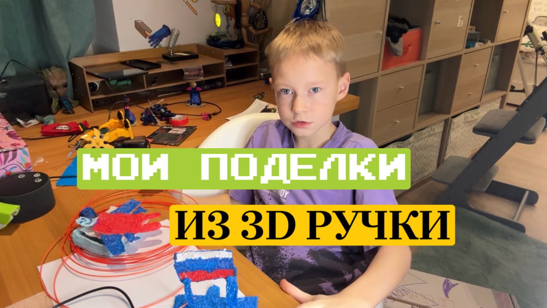 3D РУЧКА СЛОМАЛАСЬ 🥲 показываю свои поделки смотреть онлайн