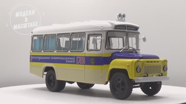 КАВЗ-685 ПРЭП смотреть онлайн