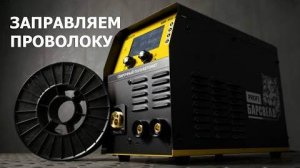 Видеоинструкция. Как заправить проволоку в полуавтомат