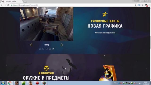 ОБЗОР ОКТЯБРЬСКОГО ОБНОВЛЕНИЯ CROSS FIRE - "БОМБА" смотреть онлайн