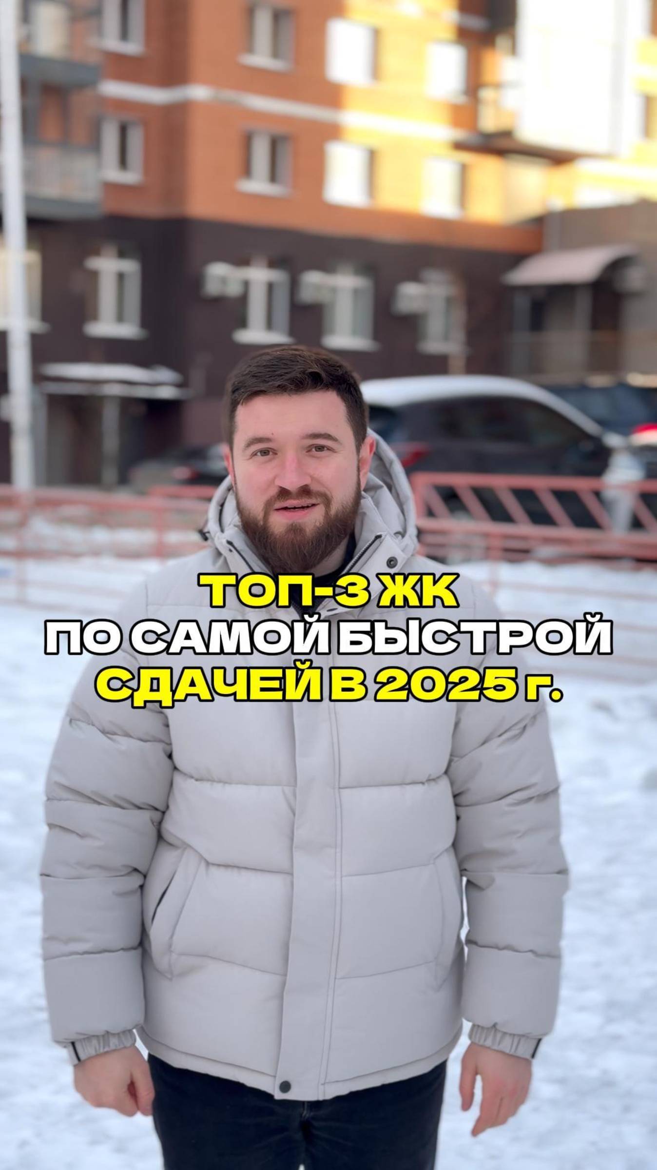 ТОП-3 ЖК для быстрой сдачи! смотреть онлайн