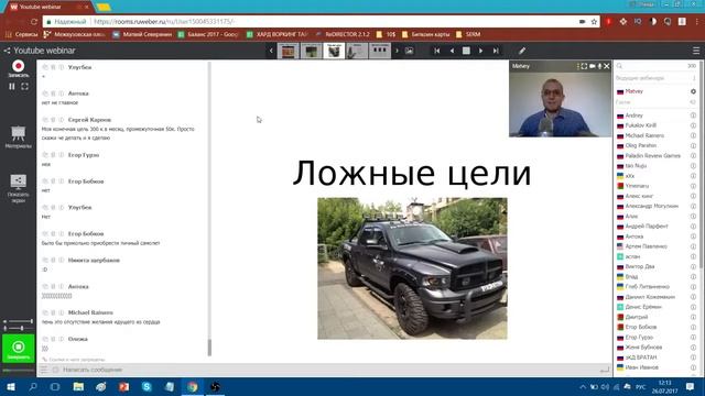 Истинные и ложные цели. Часть №2 смотреть онлайн