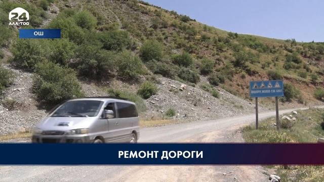 Ош: Начато асфальтирование дороги Мырза-Аке - Кара-Кульджа - Алайку смотреть онлайн