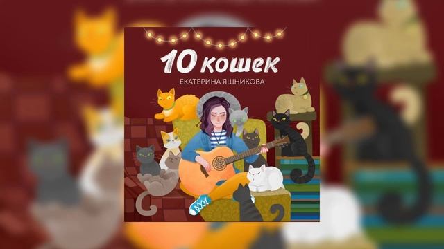 Екатерина Яшникова - Я останусь одна (speed up) смотреть онлайн