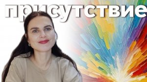 Непрерывное ощущение ХОРОШО