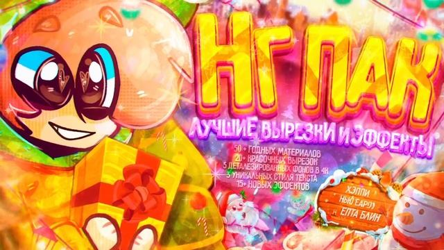 слив нг пака