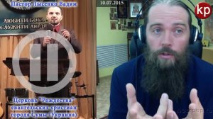 Поп против пастора - 2