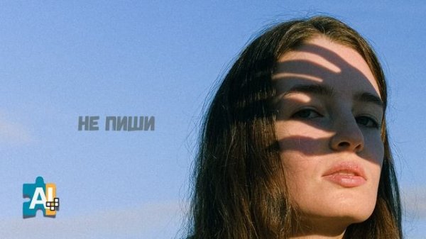 iDApp AI Music - Не пиши